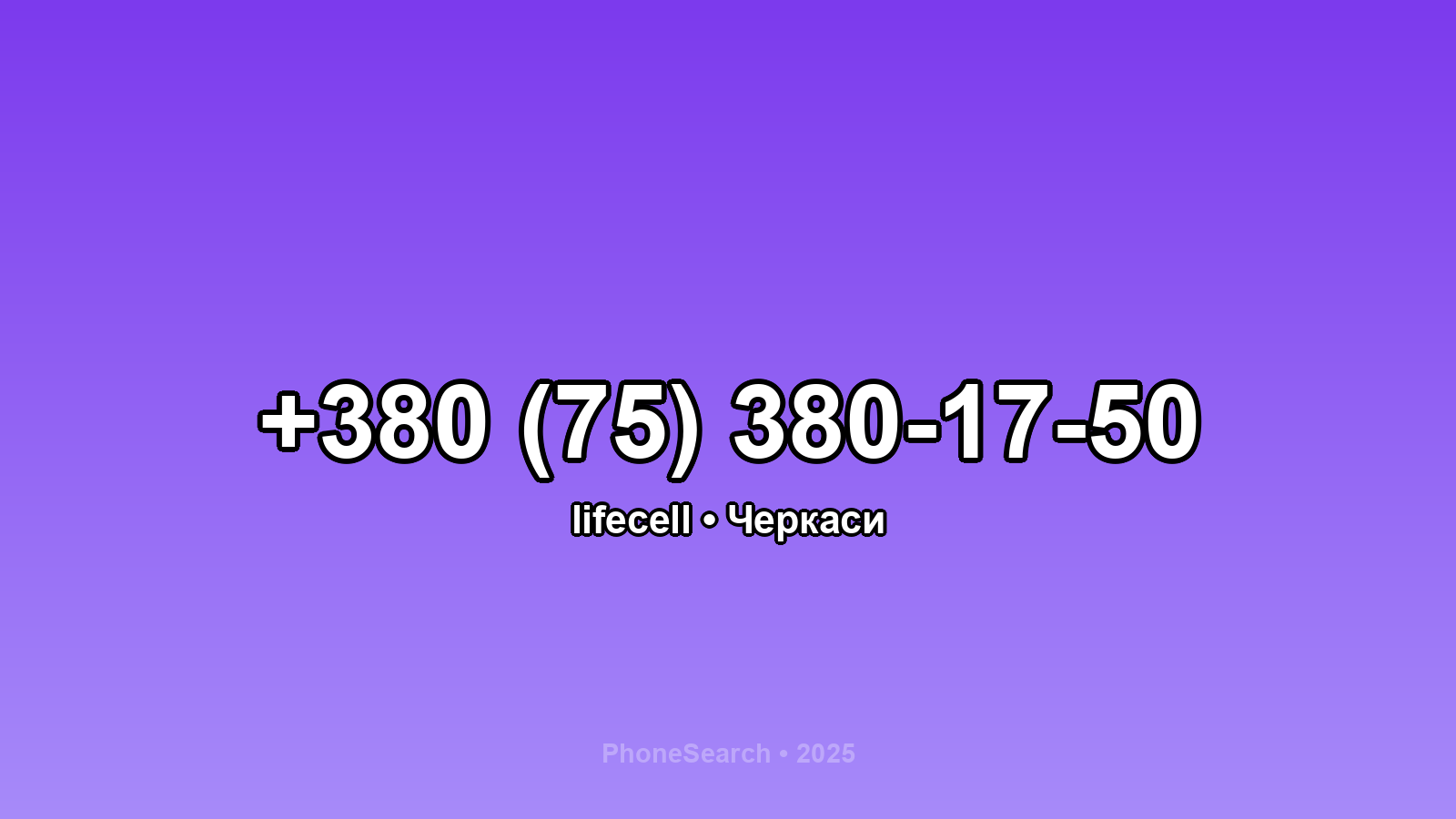 Номер +380 (75) 380-17-50 - вариант 2