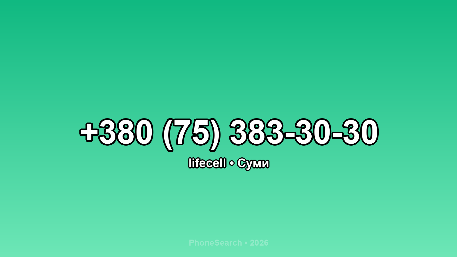 Номер +380 (75) 383-30-30 - вариант 1