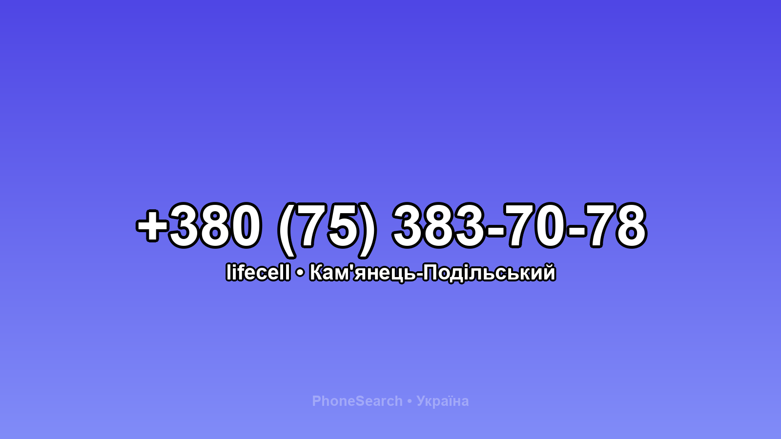 Номер +380 (75) 383-70-78 - вариант 1