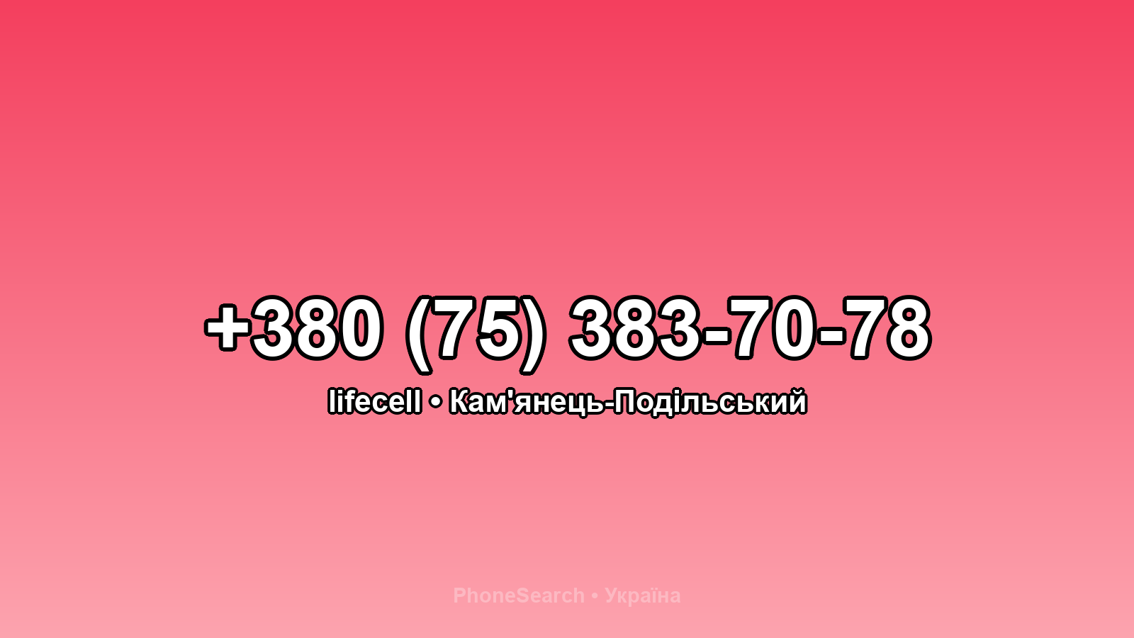 Номер +380 (75) 383-70-78 - вариант 2