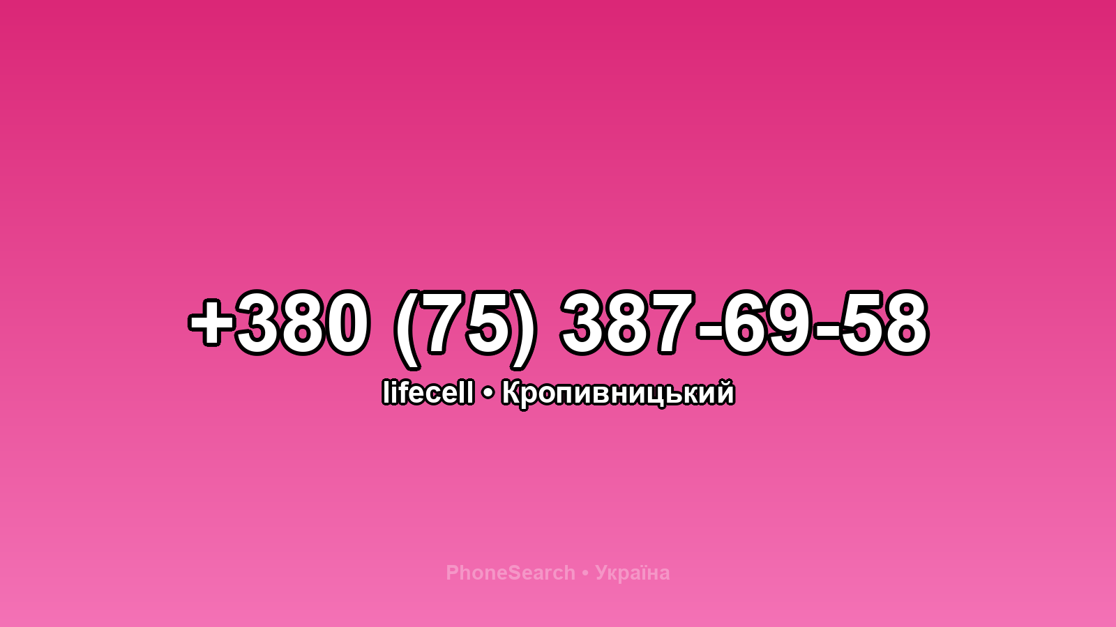Номер +380 (75) 387-69-58 - вариант 1
