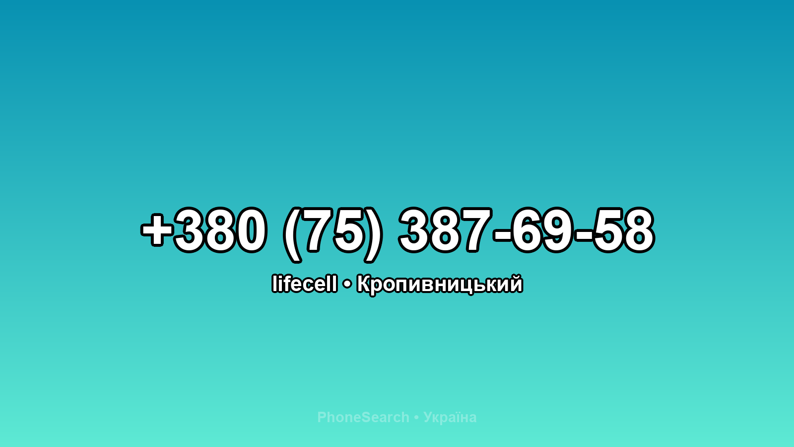 Номер +380 (75) 387-69-58 - вариант 2