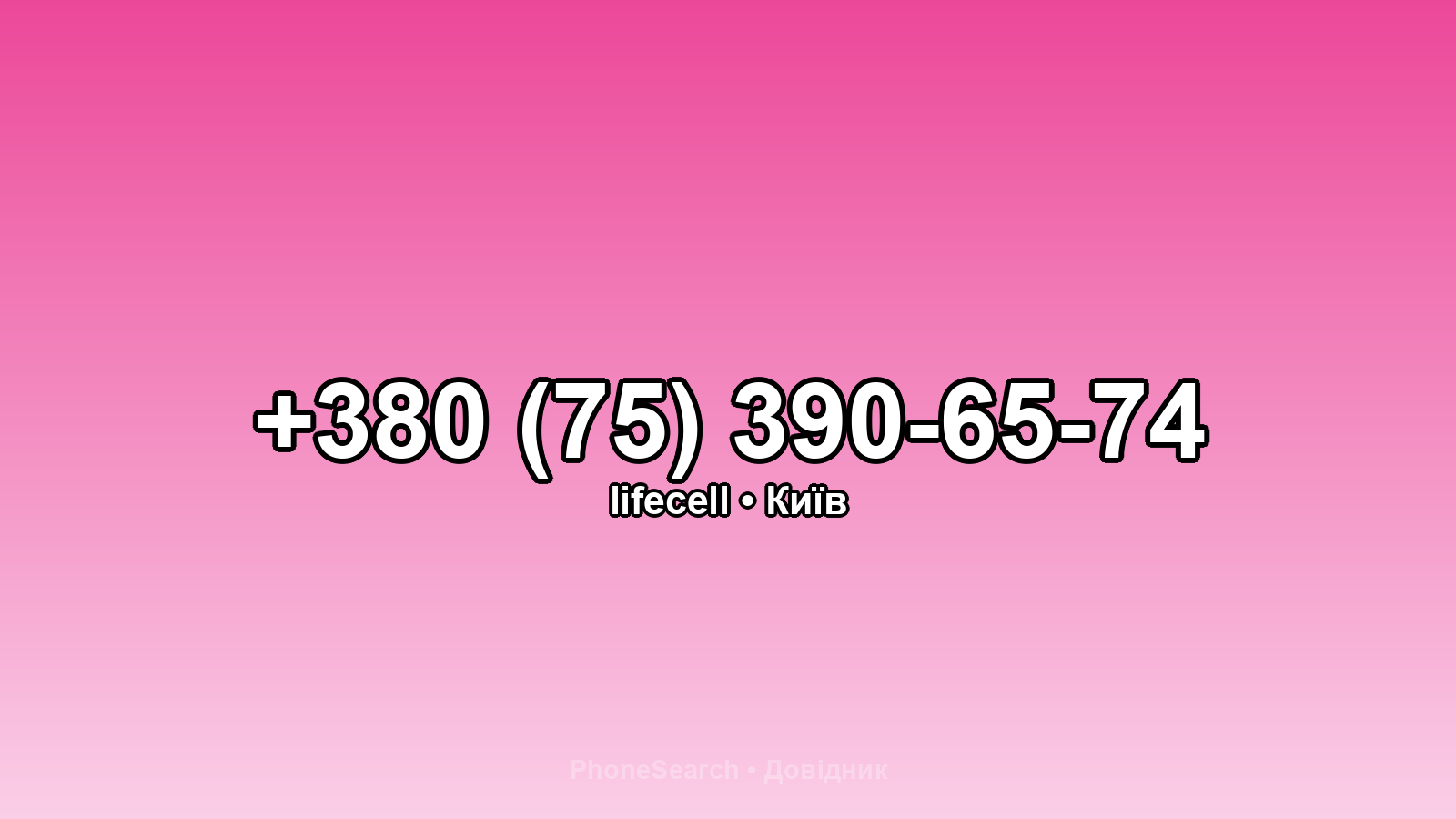 Номер +380 (75) 390-65-74 - вариант 1