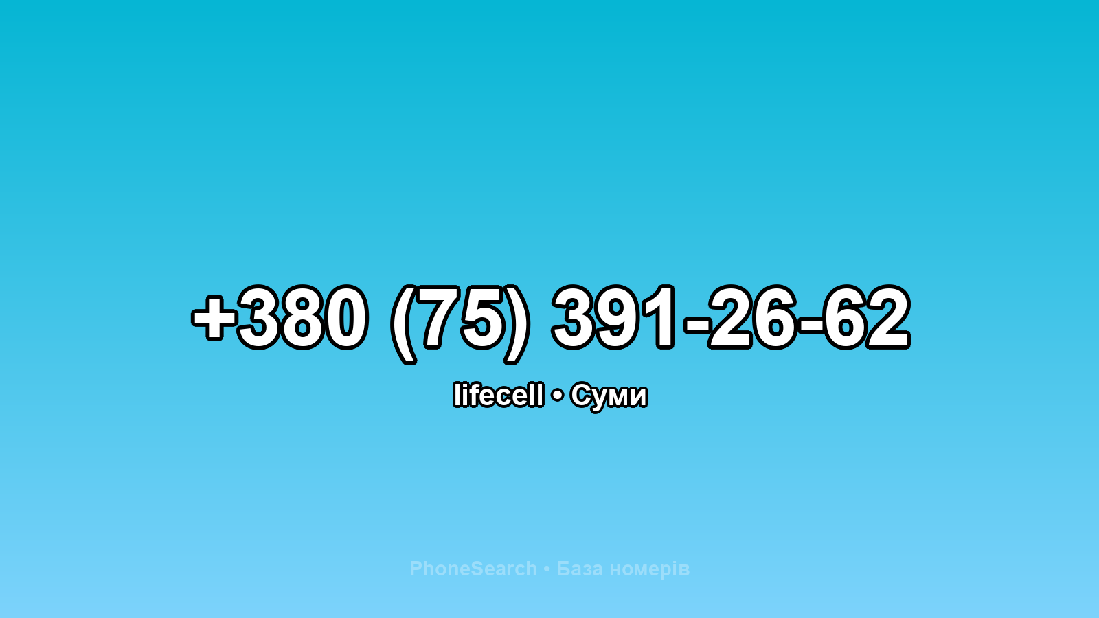 Номер +380 (75) 391-26-62 - вариант 1
