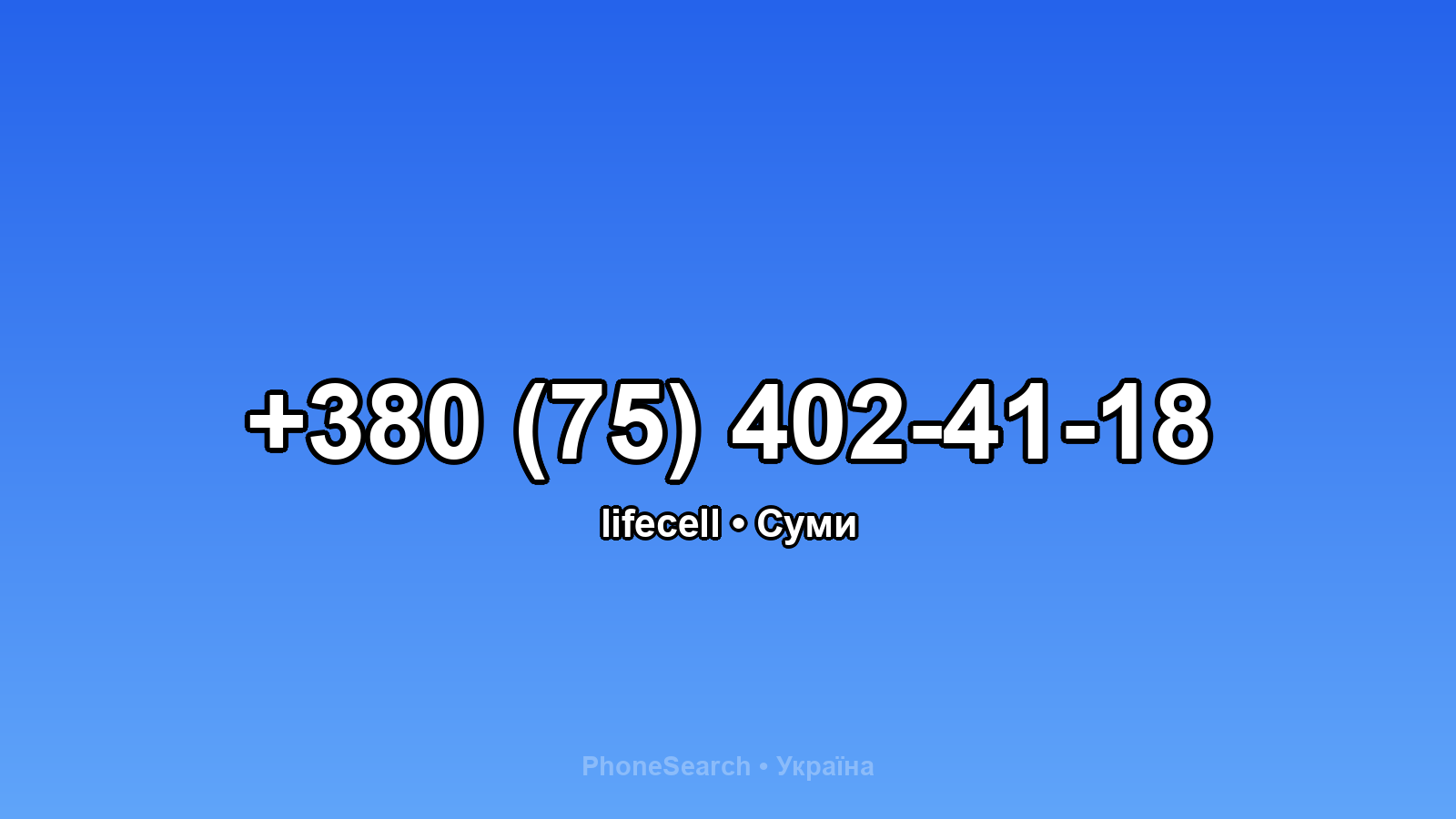 Номер +380 (75) 402-41-18 - вариант 1