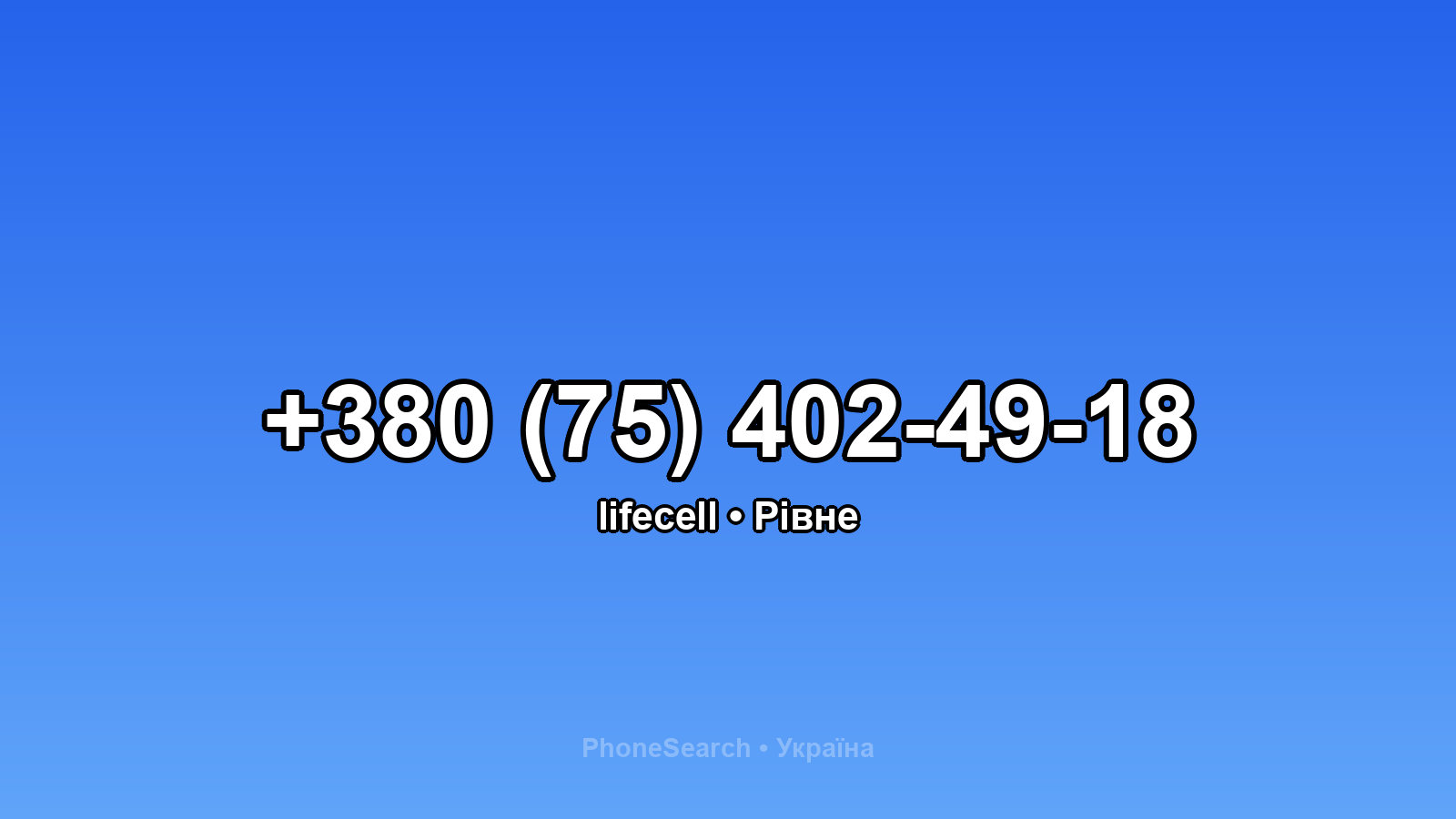 Номер +380 (75) 402-49-18 - вариант 1