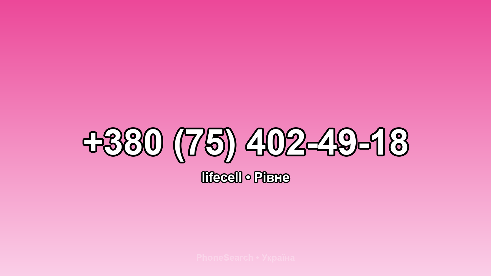 Номер +380 (75) 402-49-18 - вариант 2