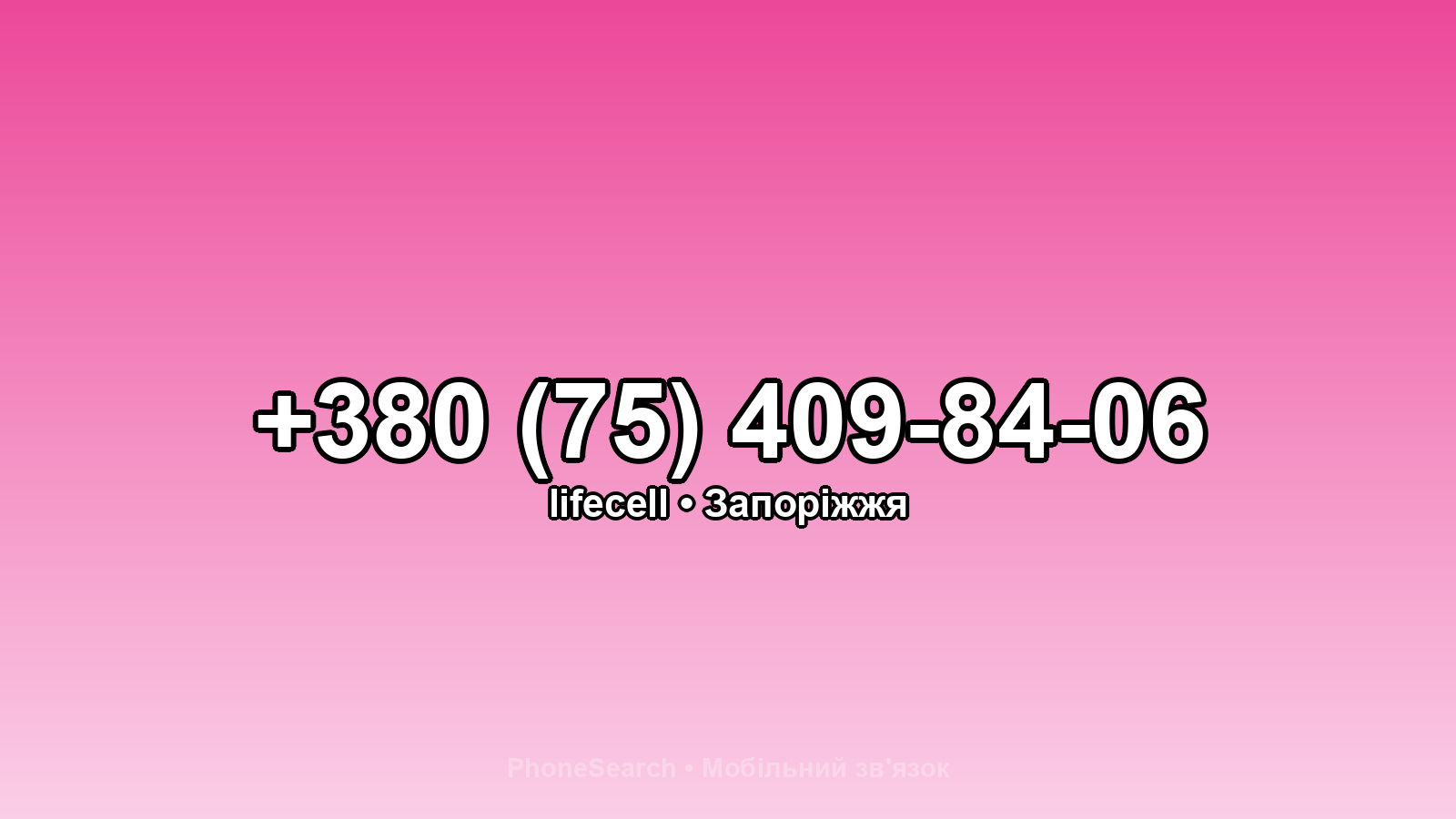 Номер +380 (75) 409-84-06 - вариант 1