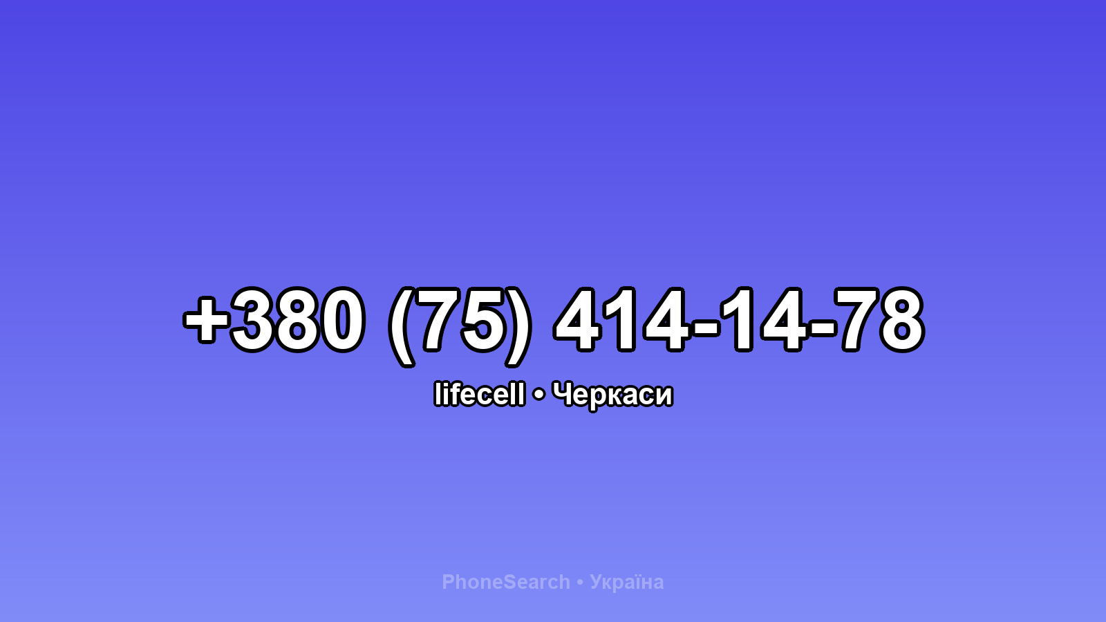 Номер +380 (75) 414-14-78 - вариант 1
