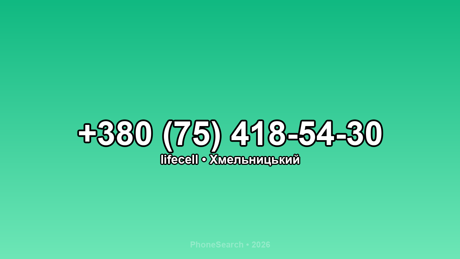 Номер +380 (75) 418-54-30 - вариант 1