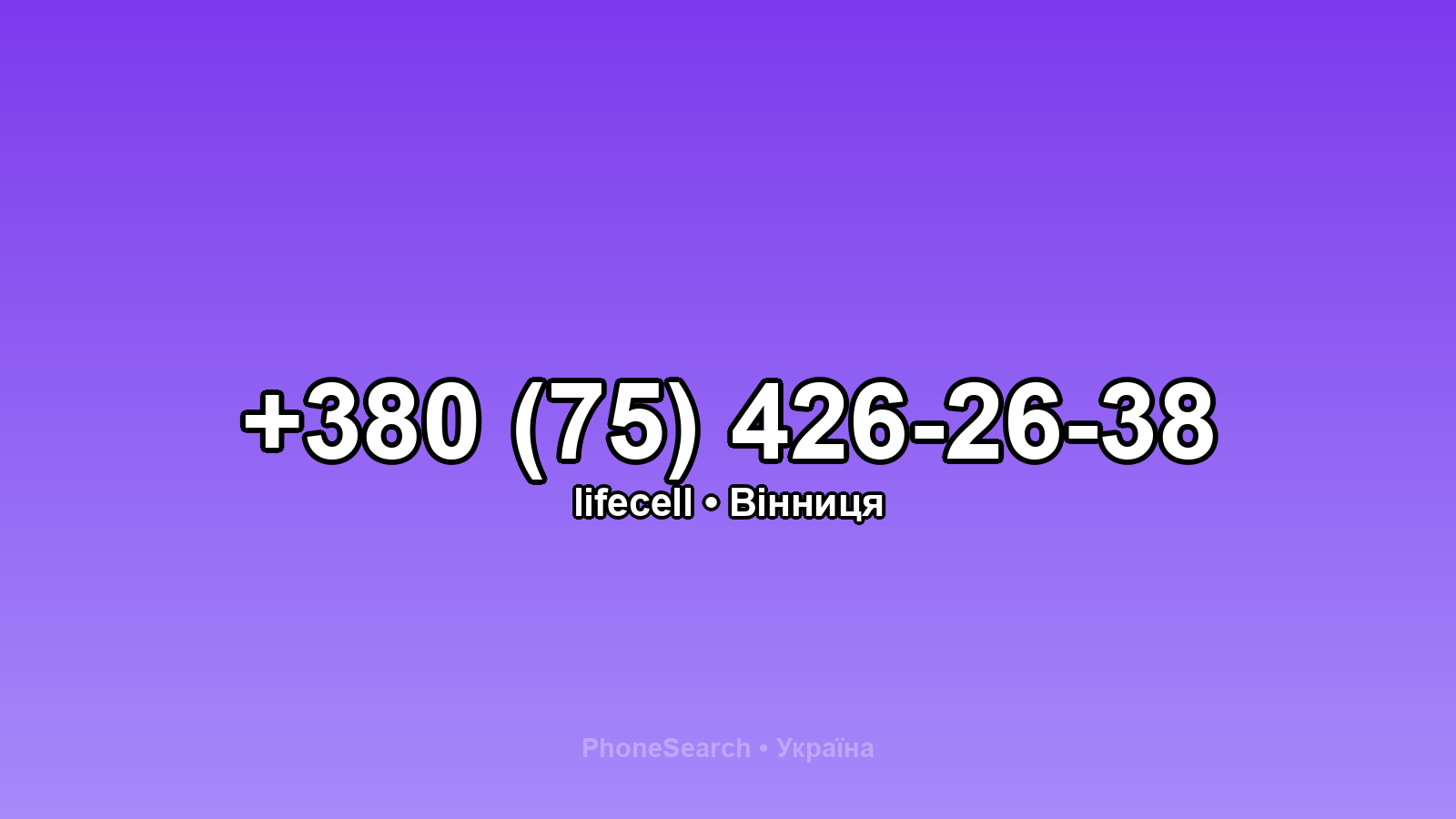 Номер +380 (75) 426-26-38 - вариант 1