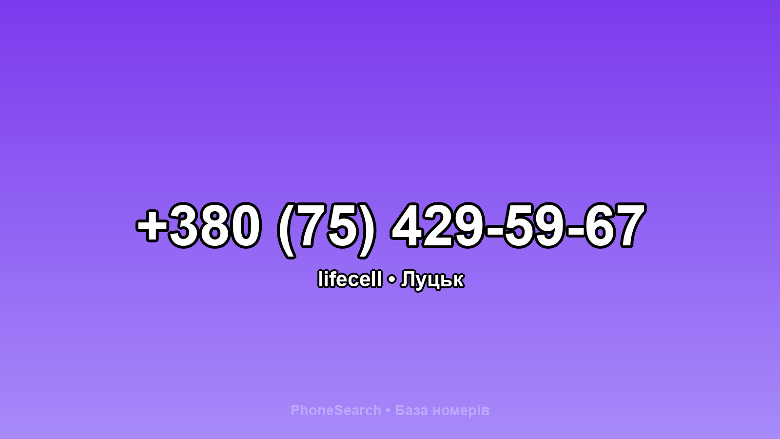 Номер +380 (75) 429-59-67 - вариант 2