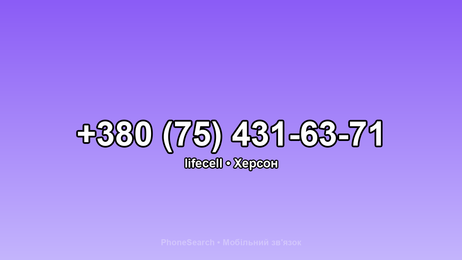 Номер +380 (75) 431-63-71 - вариант 1