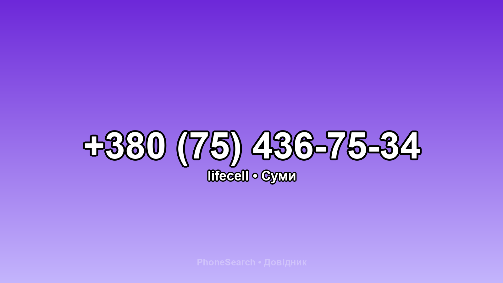 Номер +380 (75) 436-75-34 - вариант 2