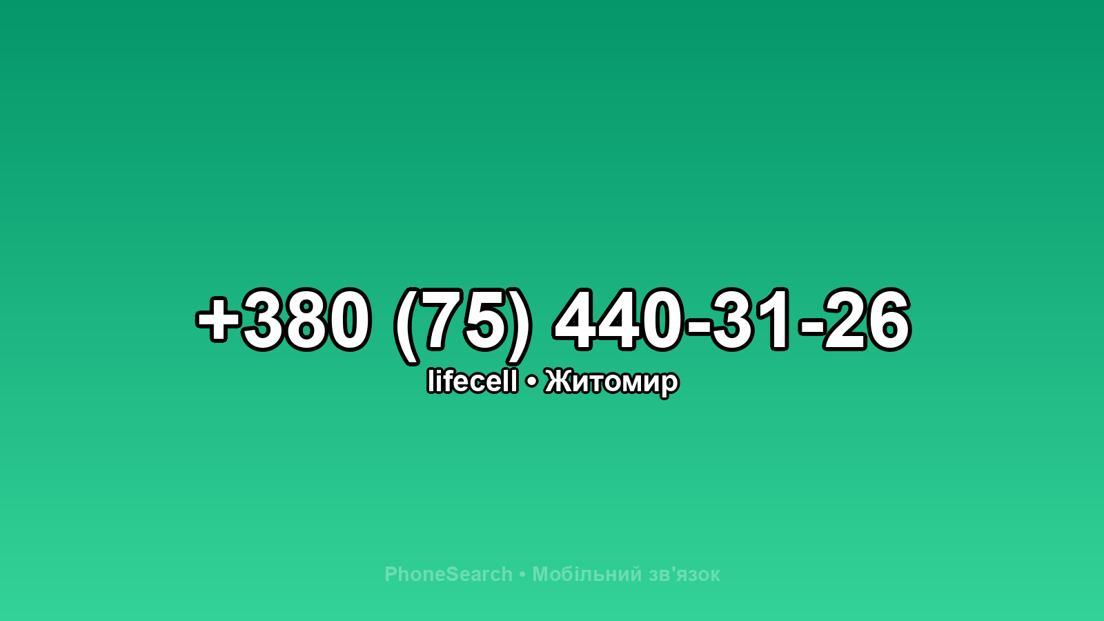 Номер +380 (75) 440-31-26 - вариант 2