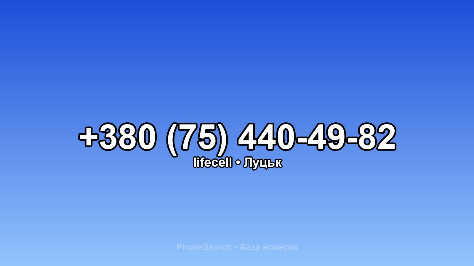 Номер +380 (75) 440-49-82 - вариант 2