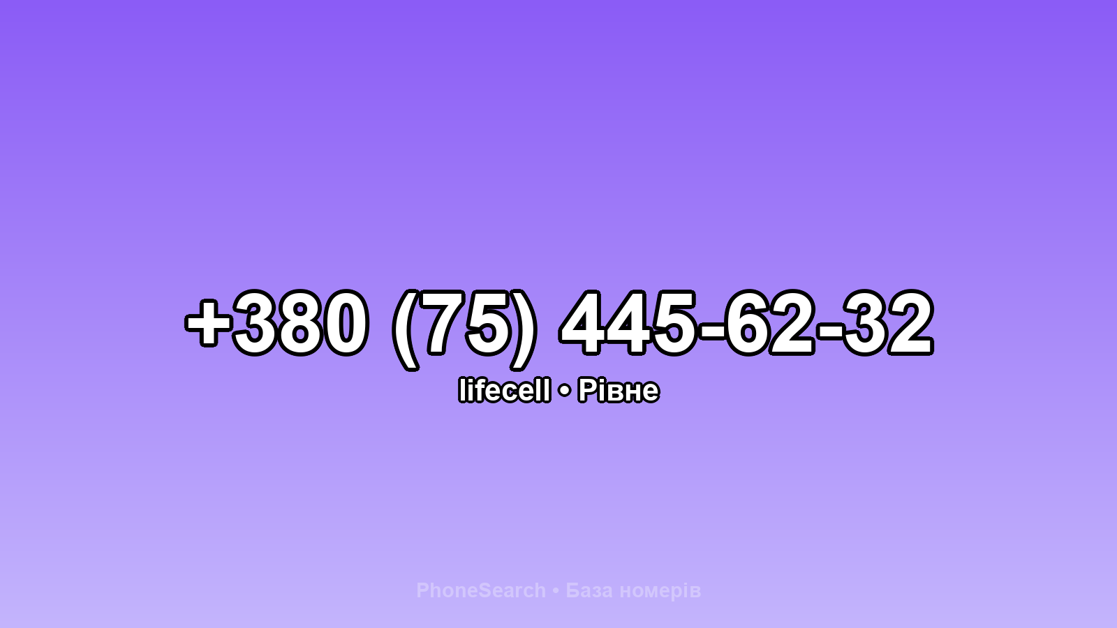 Номер +380 (75) 445-62-32 - вариант 2