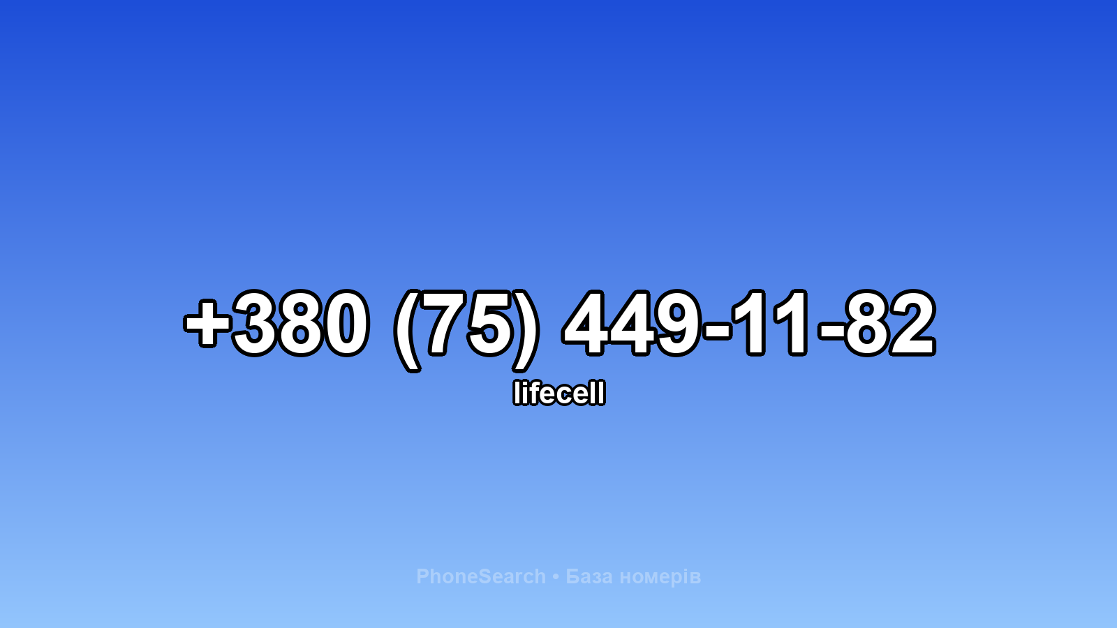 Номер +380 (75) 449-11-82 - вариант 2