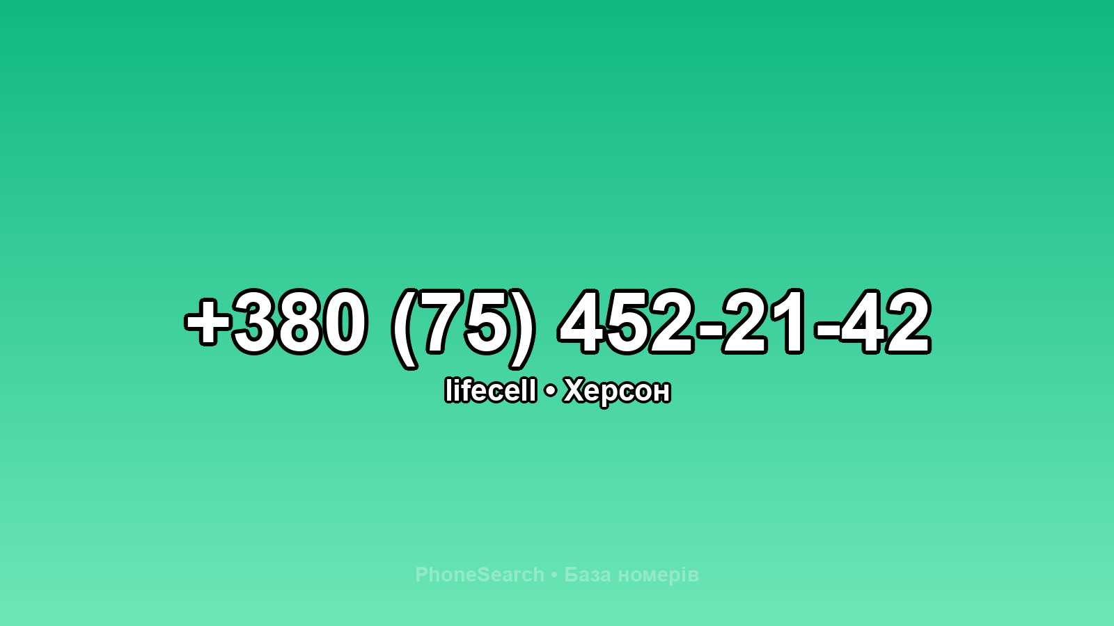 Номер +380 (75) 452-21-42 - вариант 2