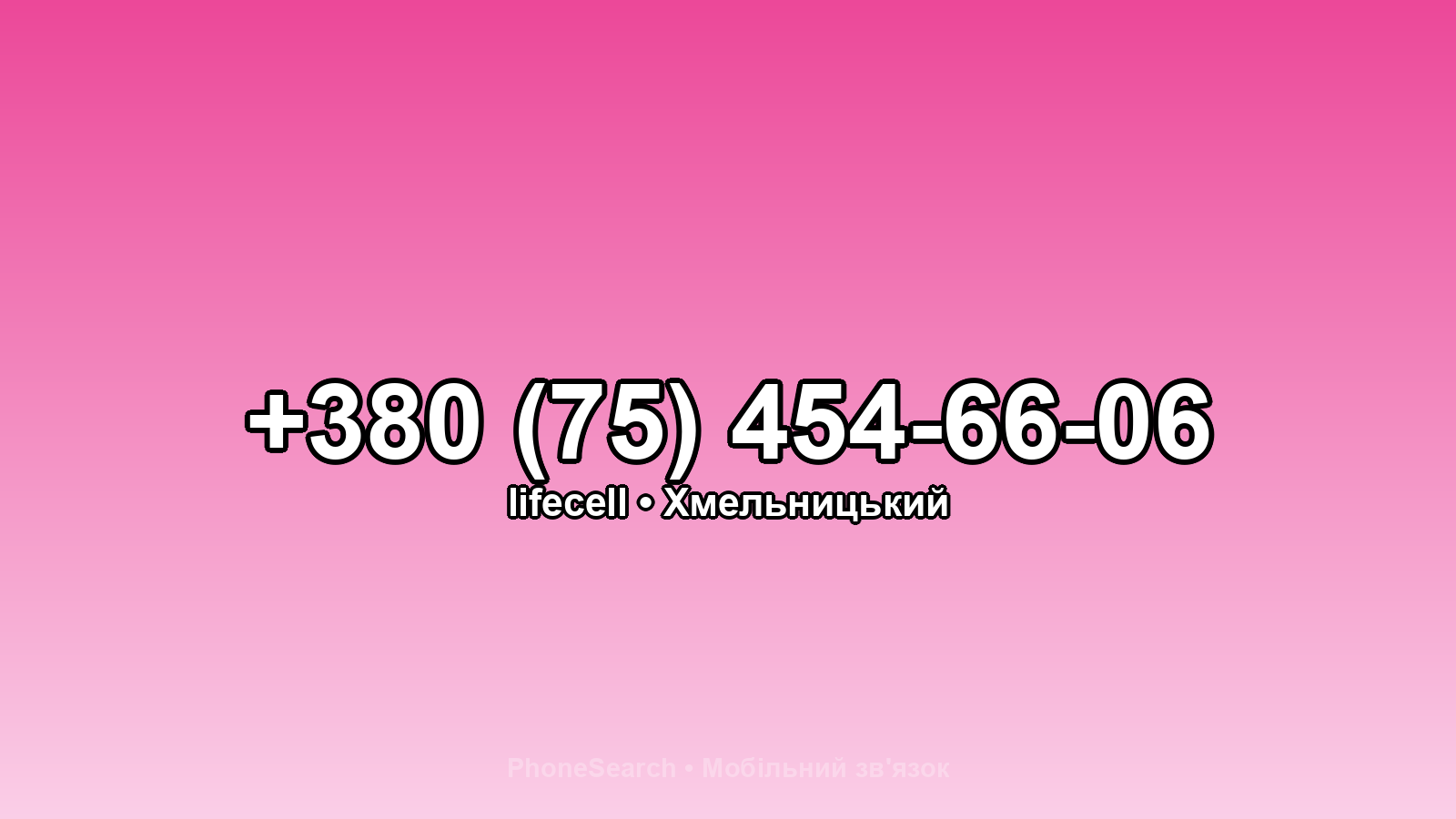 Номер +380 (75) 454-66-06 - вариант 1