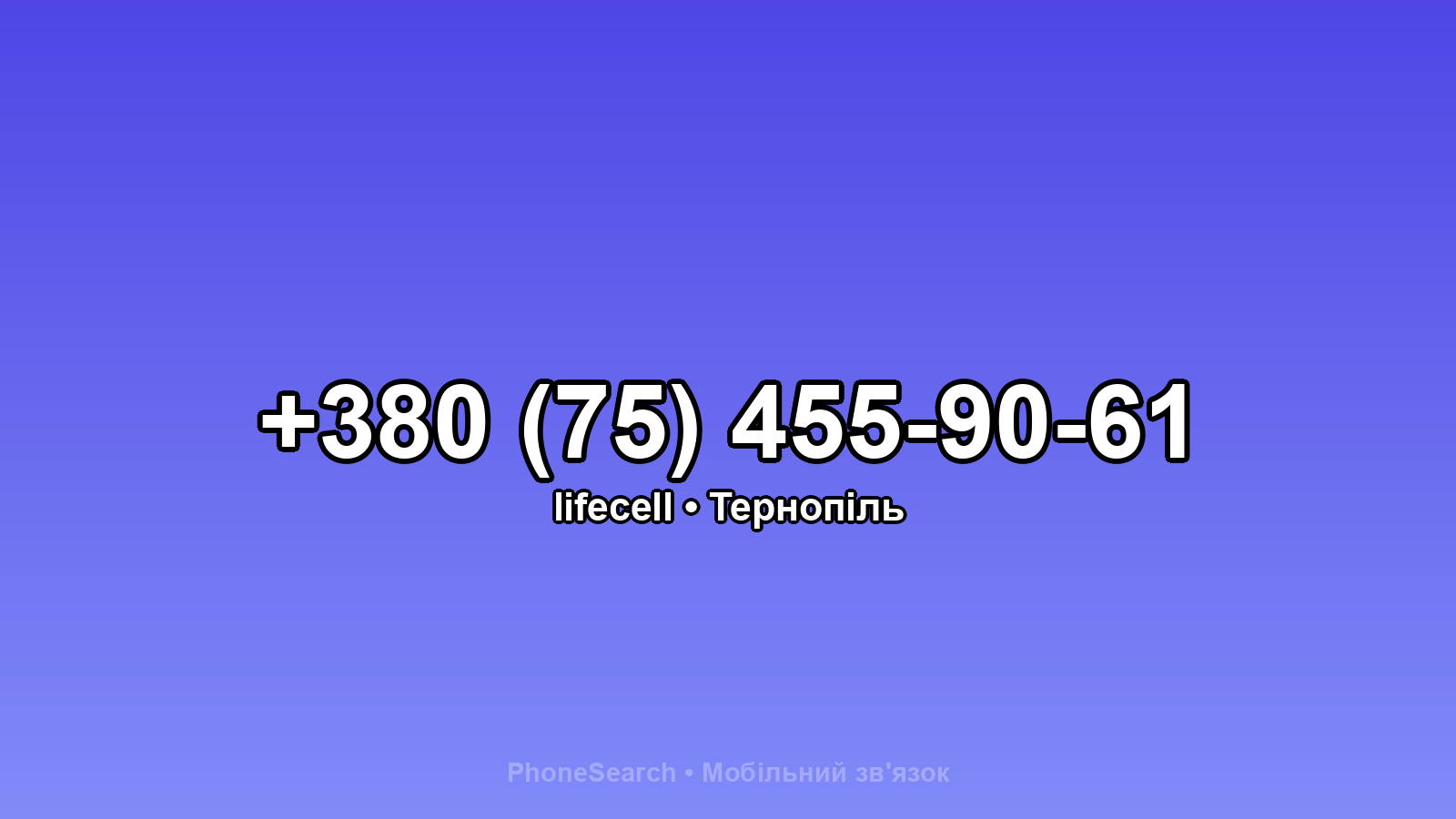 Номер +380 (75) 455-90-61 - вариант 1