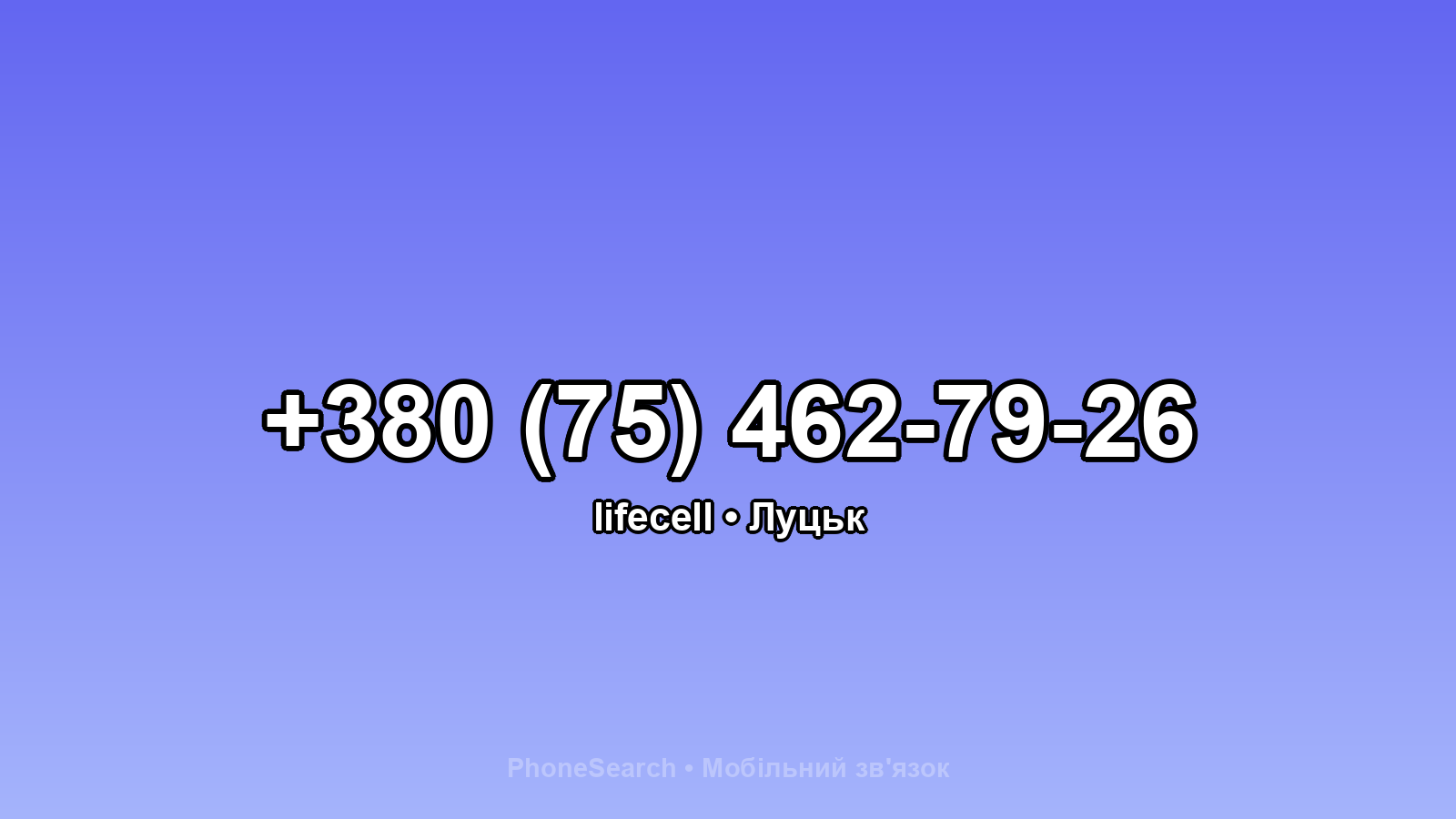 Номер +380 (75) 462-79-26 - вариант 1