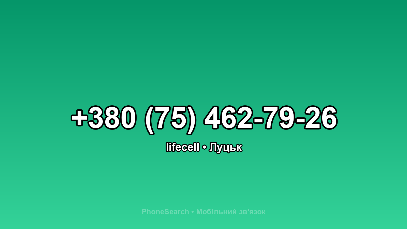 Номер +380 (75) 462-79-26 - вариант 2