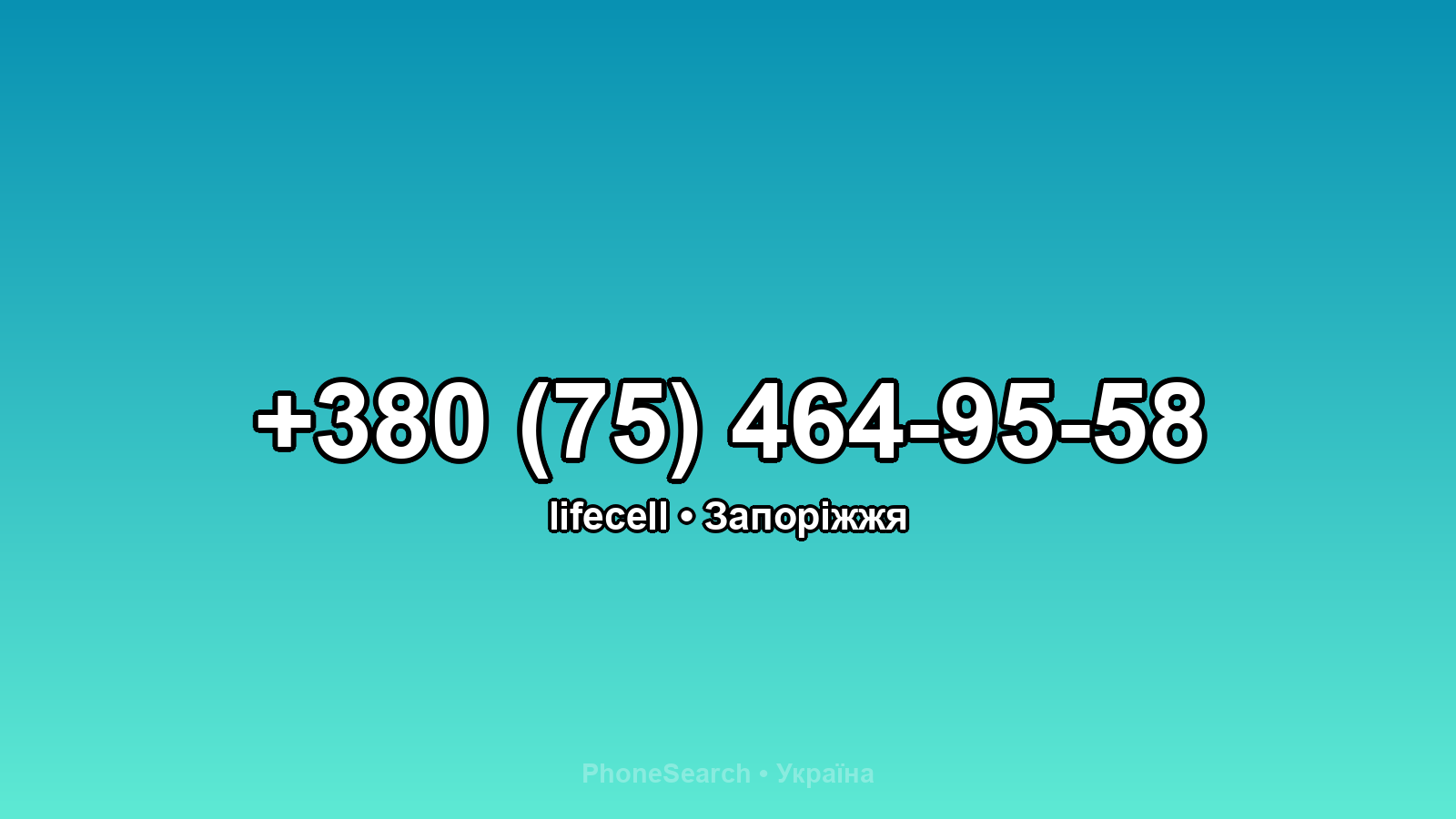 Номер +380 (75) 464-95-58 - вариант 2