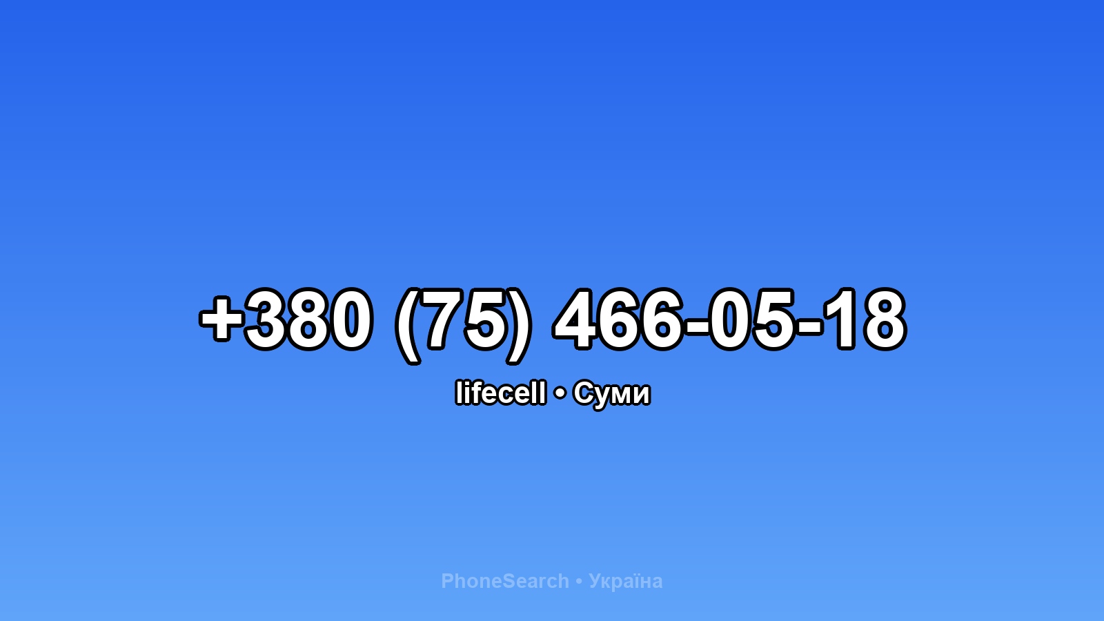 Номер +380 (75) 466-05-18 - вариант 1