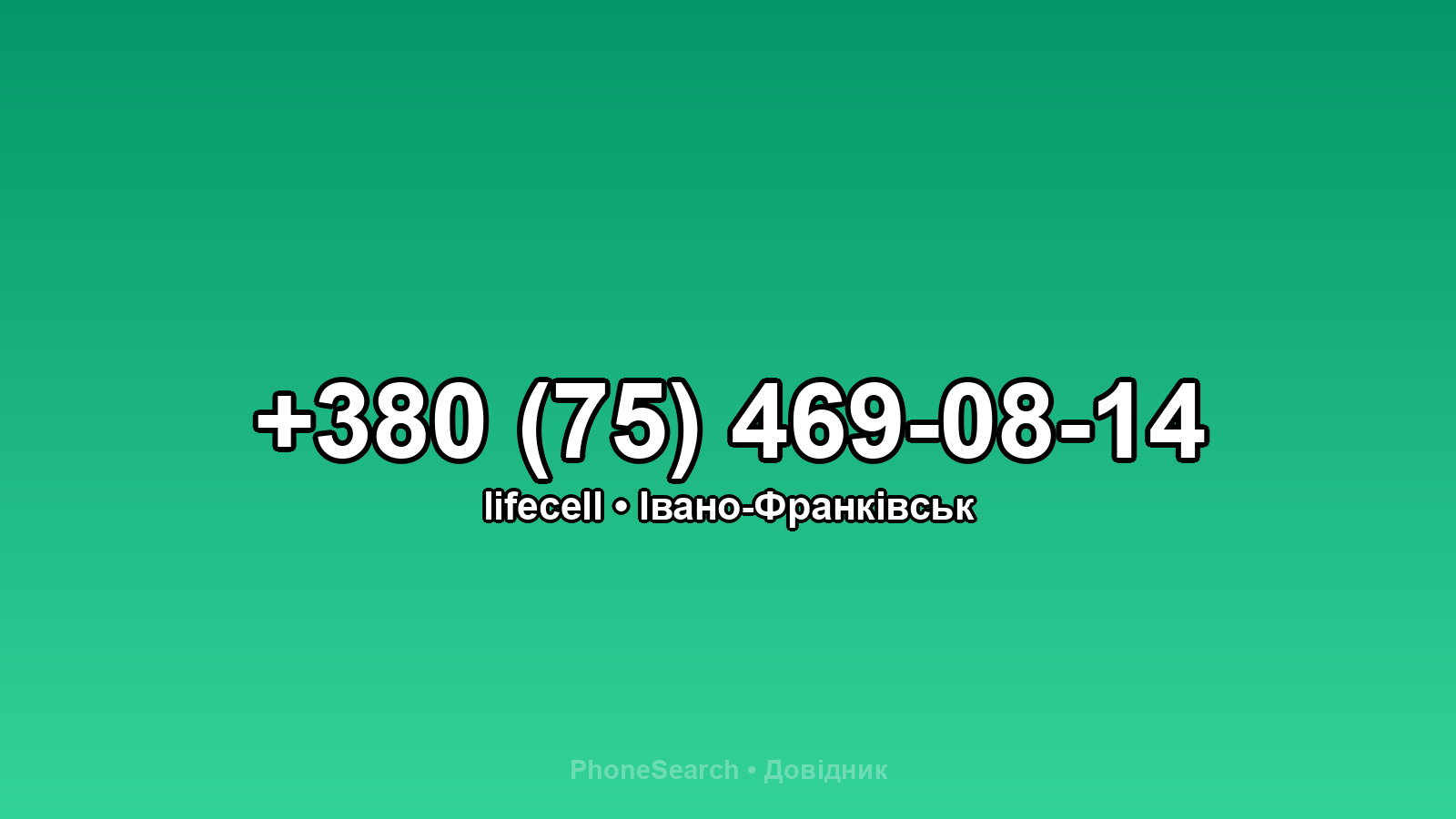 Номер +380 (75) 469-08-14 - вариант 1
