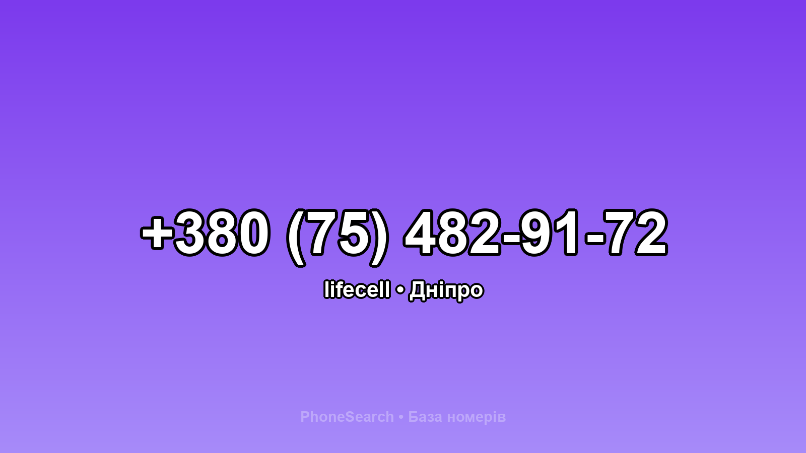 Номер +380 (75) 482-91-72 - вариант 1