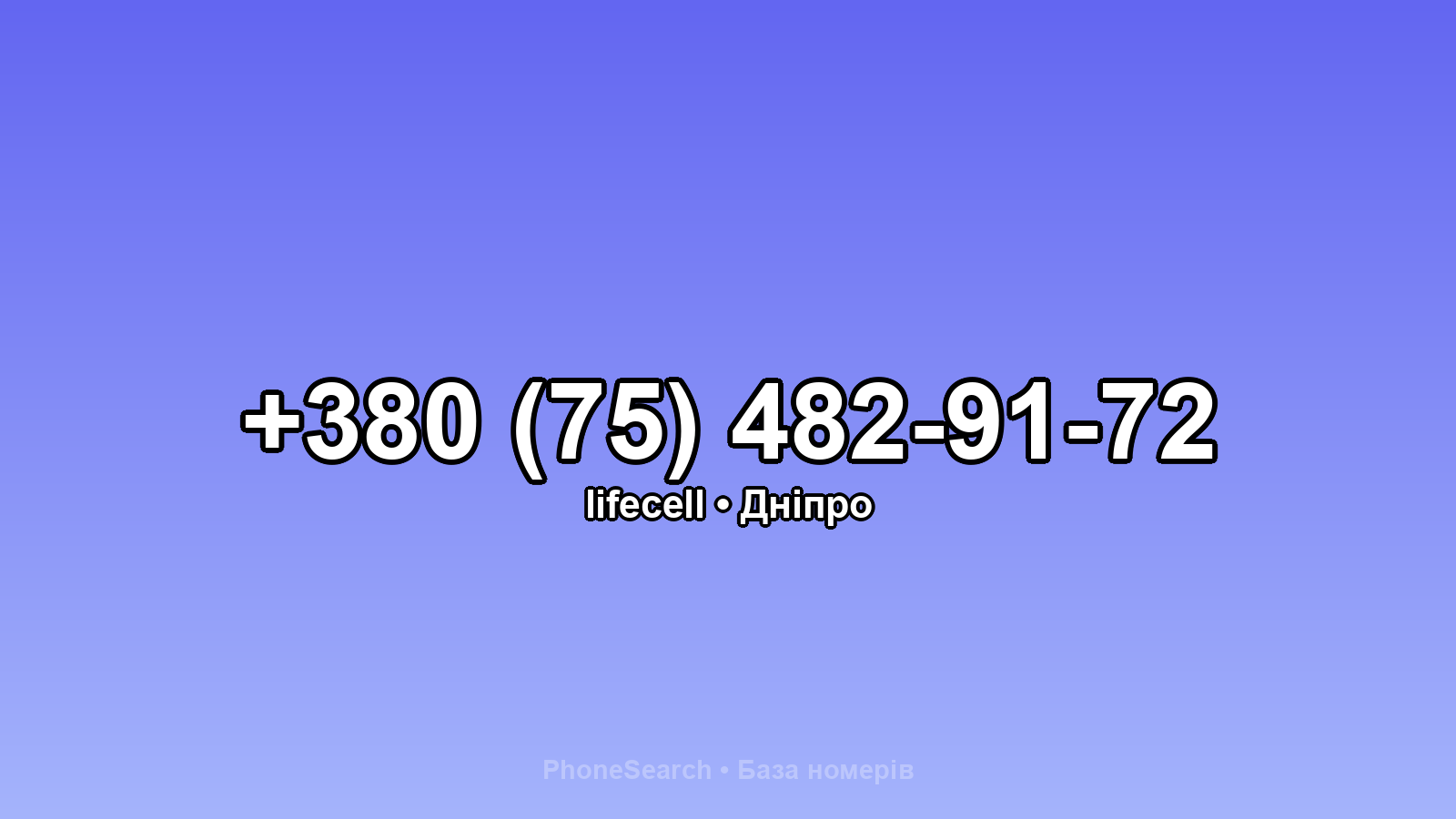 Номер +380 (75) 482-91-72 - вариант 2