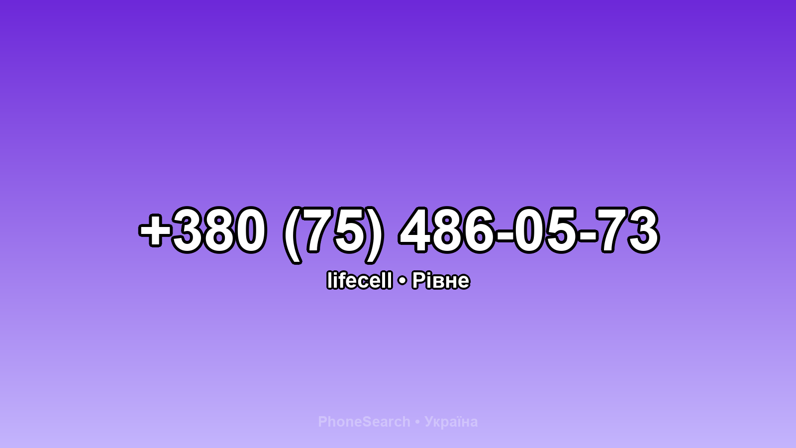 Номер +380 (75) 486-05-73 - вариант 1