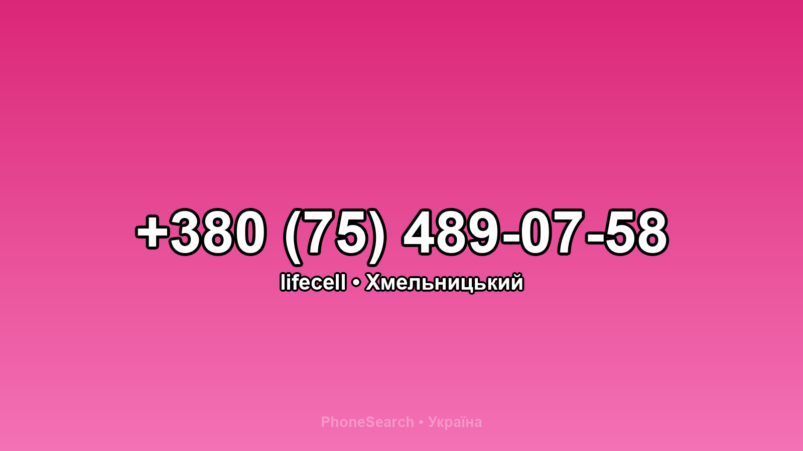 Номер +380 (75) 489-07-58 - вариант 1