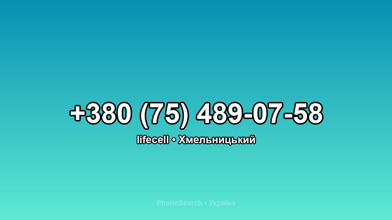 Номер +380 (75) 489-07-58 - вариант 2