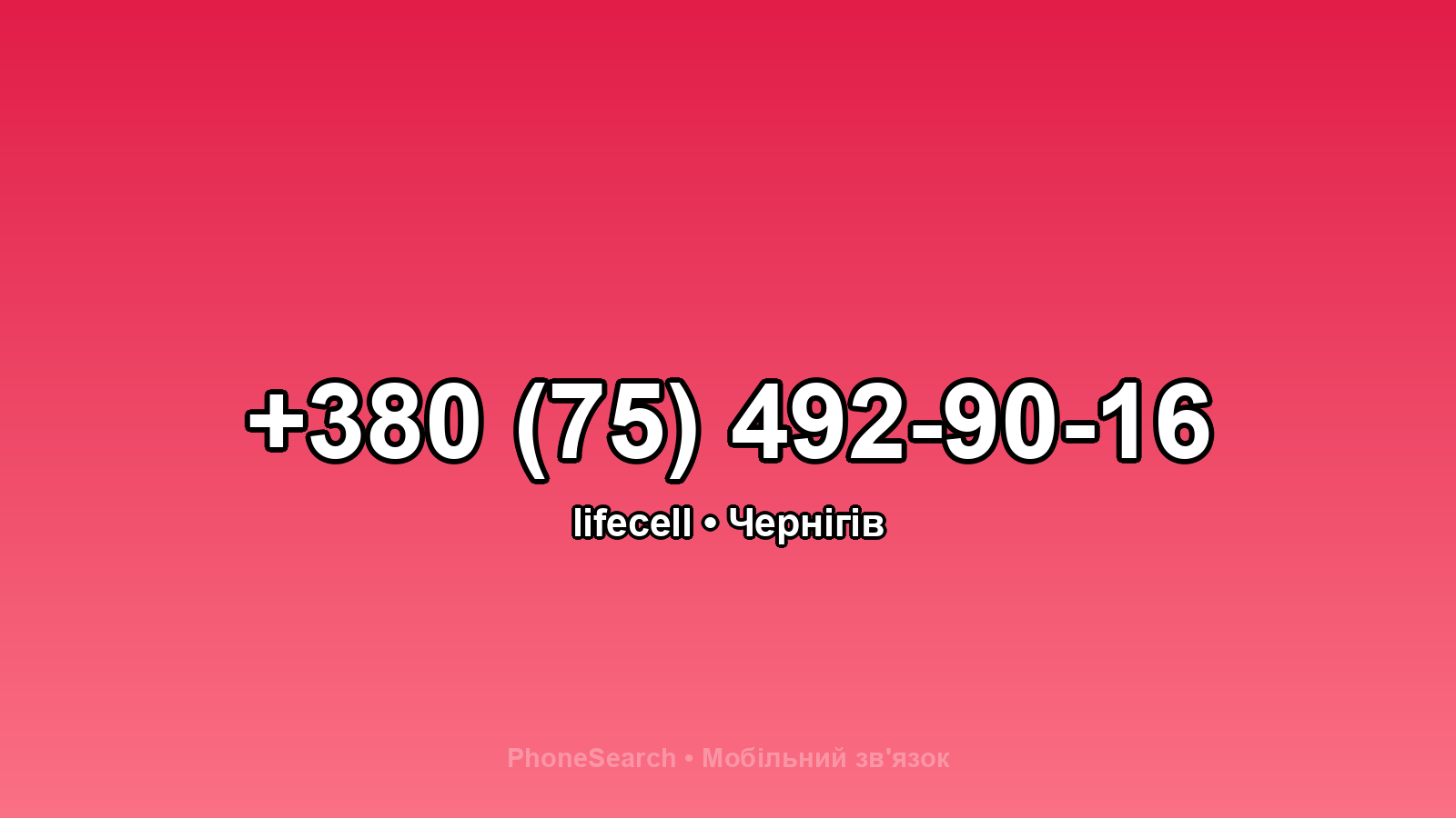 Номер +380 (75) 492-90-16 - вариант 1