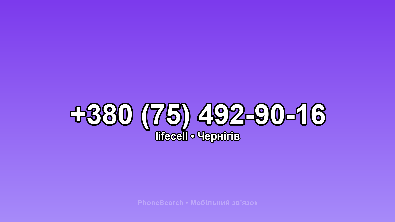 Номер +380 (75) 492-90-16 - вариант 2