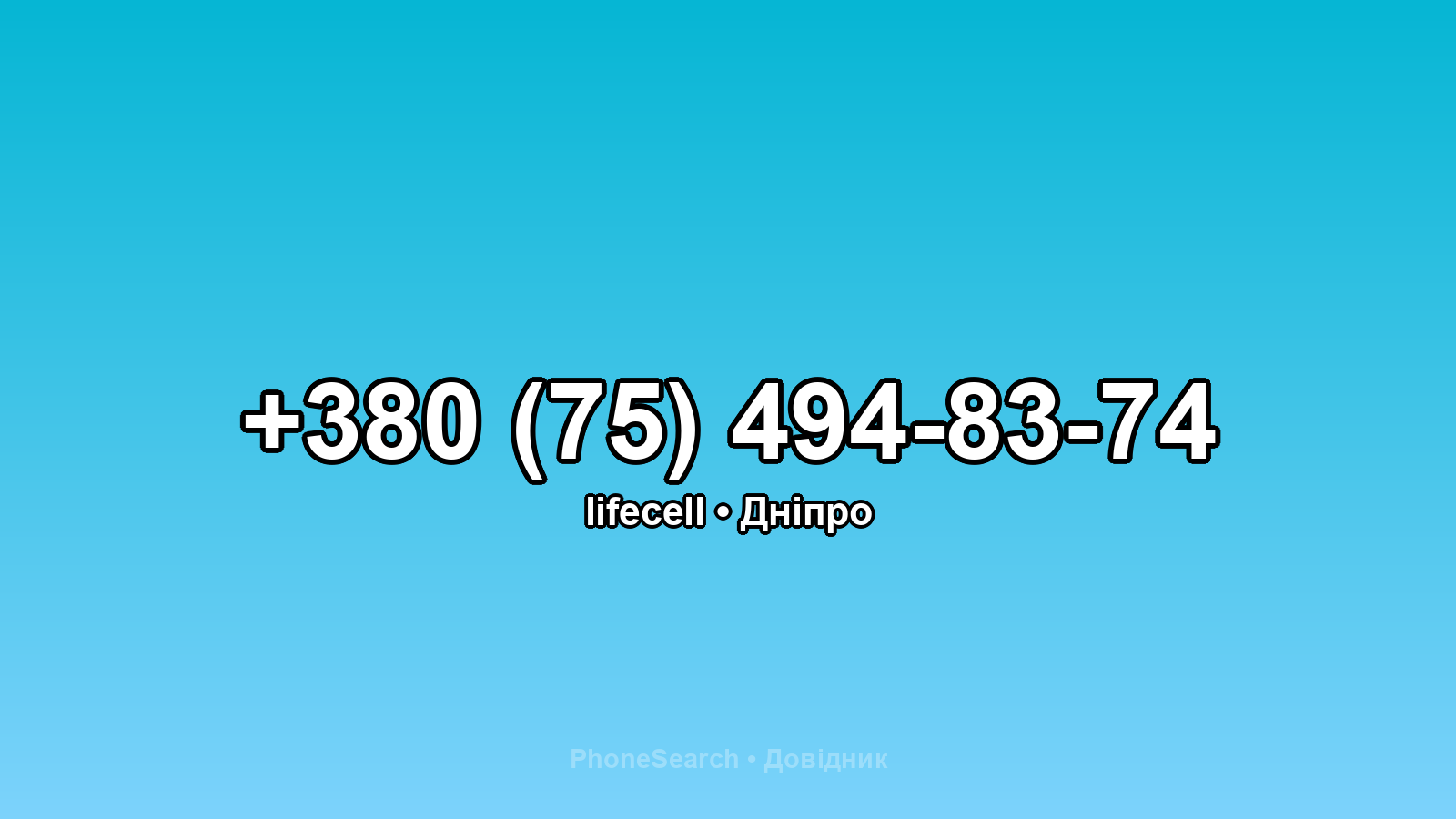 Номер +380 (75) 494-83-74 - вариант 2