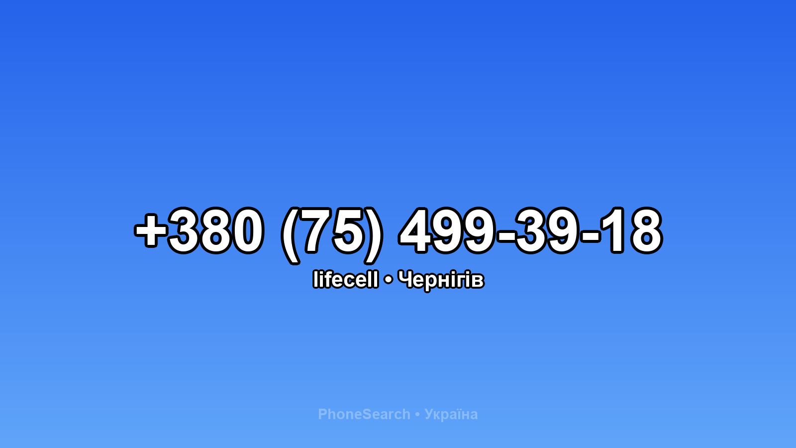 Номер +380 (75) 499-39-18 - вариант 1