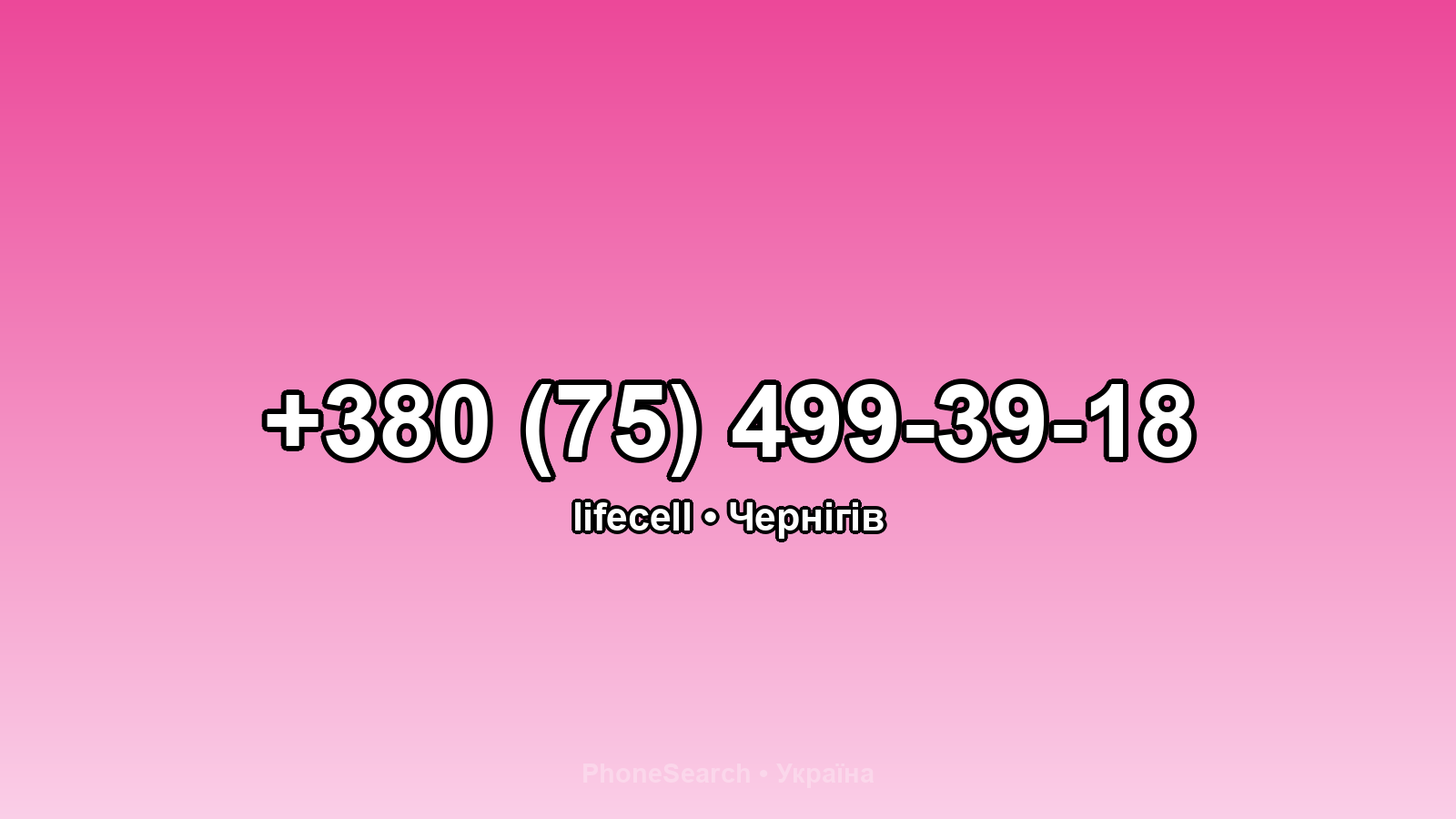 Номер +380 (75) 499-39-18 - вариант 2