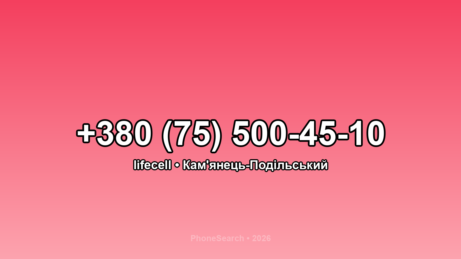 Номер +380 (75) 500-45-10 - вариант 2