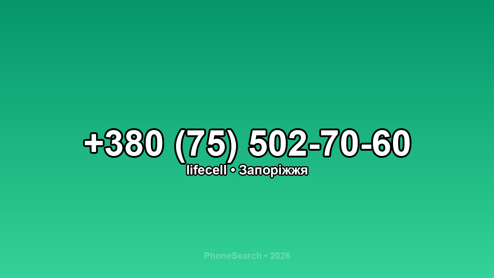 Номер +380 (75) 502-70-60 - вариант 2