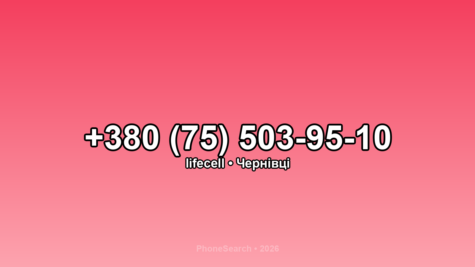 Номер +380 (75) 503-95-10 - вариант 2