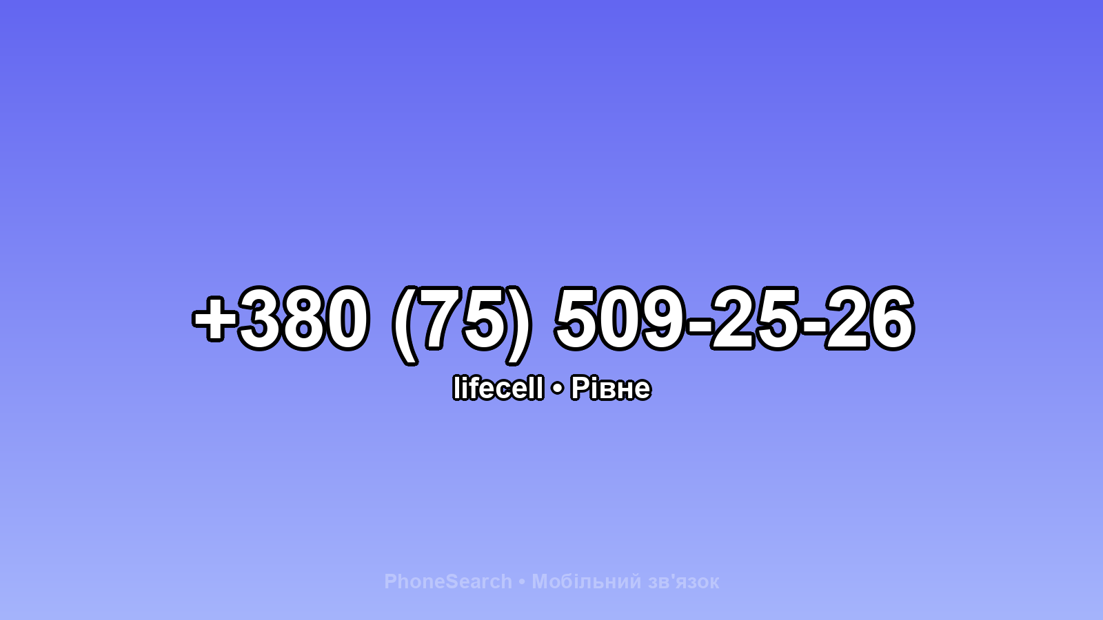 Номер +380 (75) 509-25-26 - вариант 1