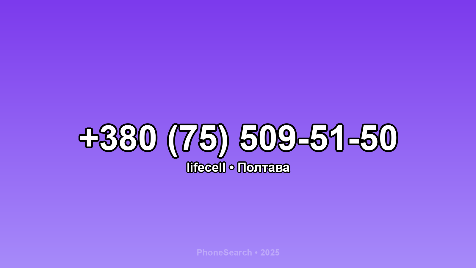 Номер +380 (75) 509-51-50 - вариант 2