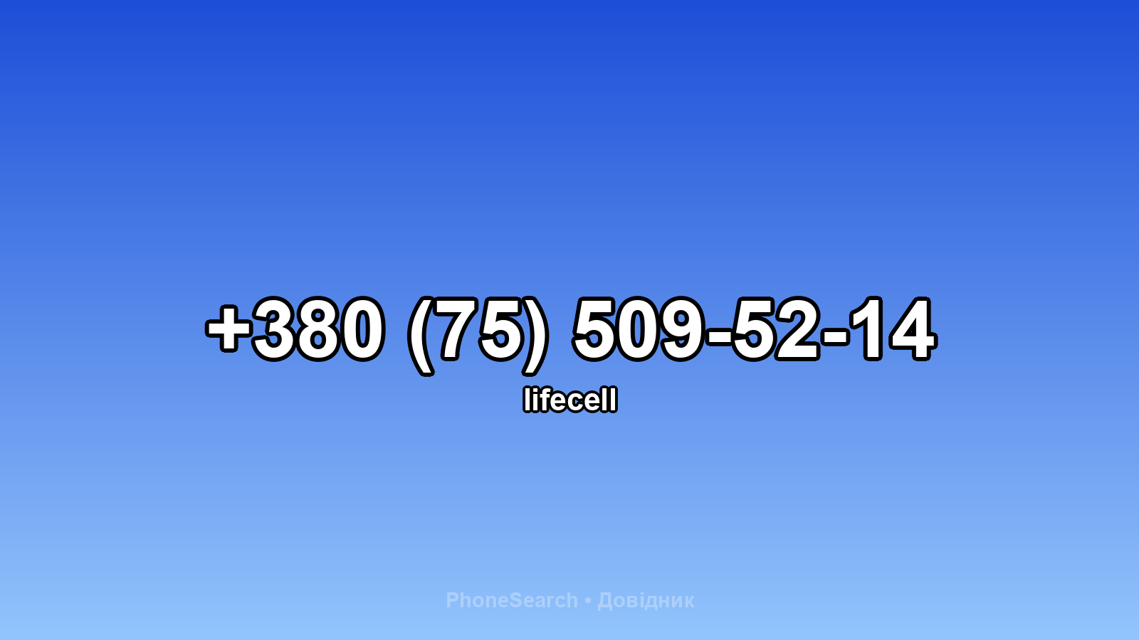 Номер +380 (75) 509-52-14 - вариант 2