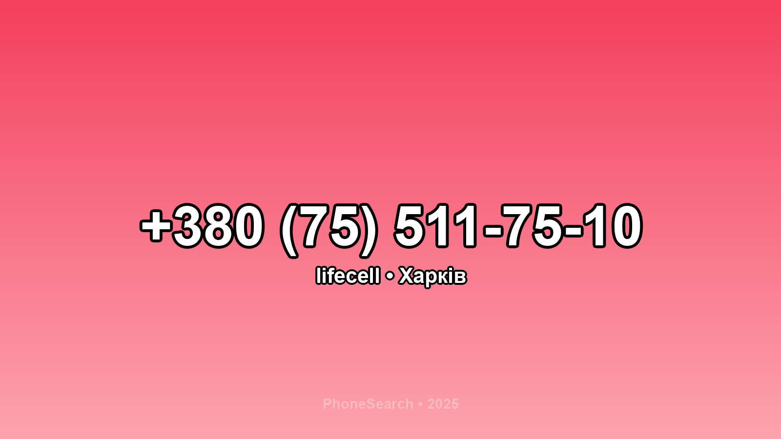 Номер +380 (75) 511-75-10 - вариант 2