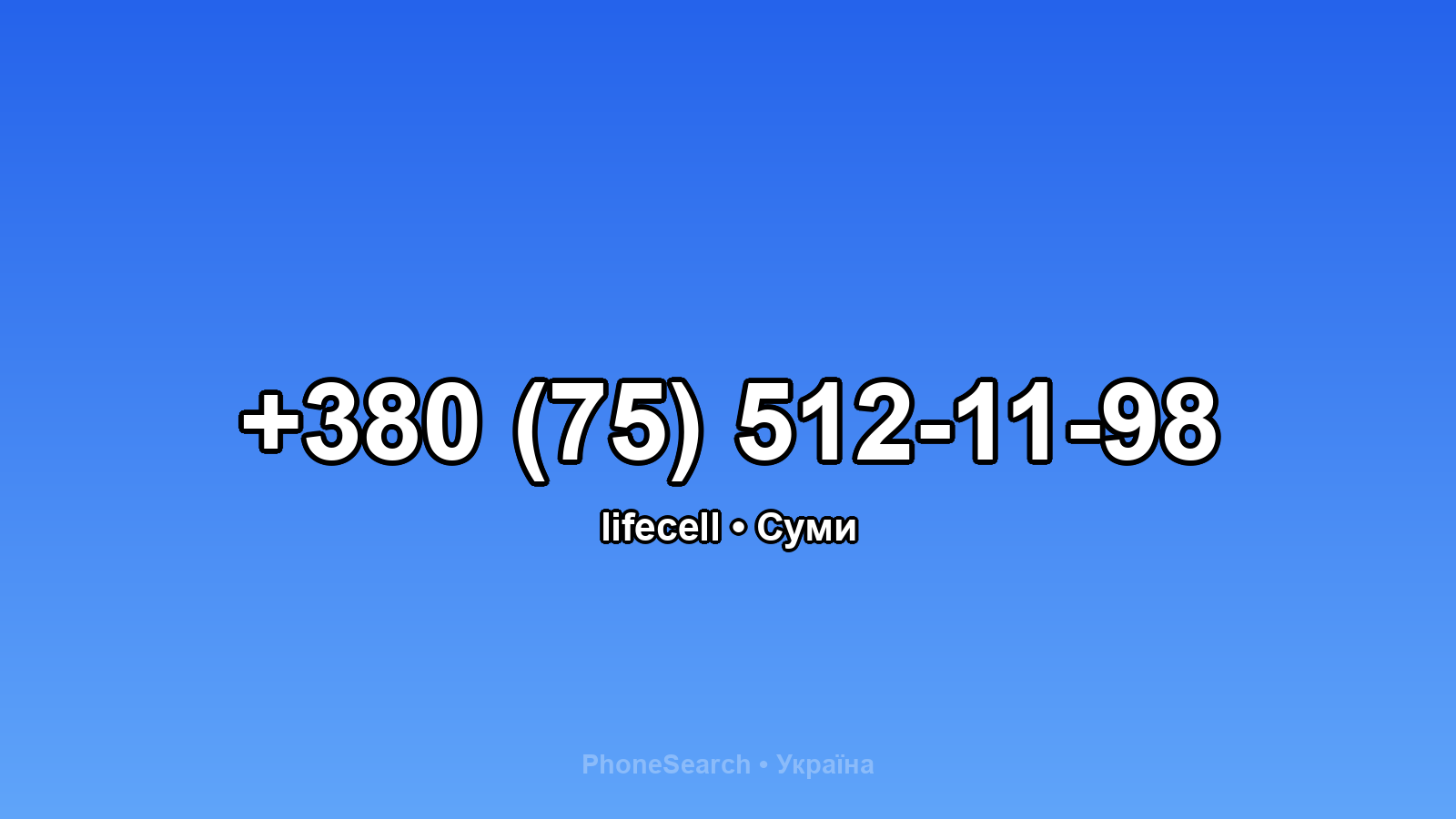 Номер +380 (75) 512-11-98 - вариант 2