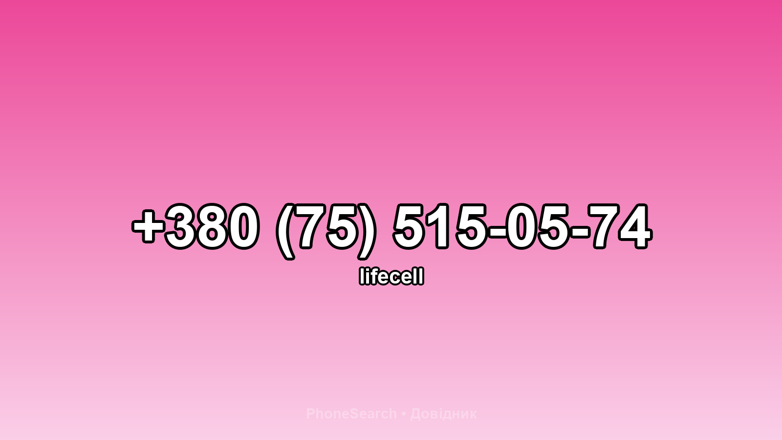 Номер +380 (75) 515-05-74 - вариант 1