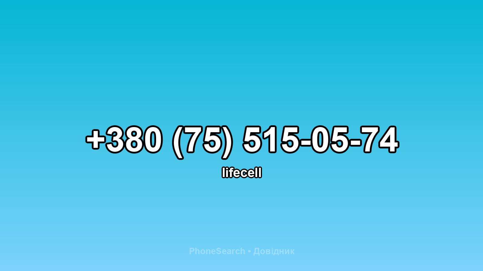 Номер +380 (75) 515-05-74 - вариант 2